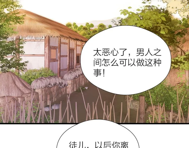 第30话 阿诚开窍了？ 第44页