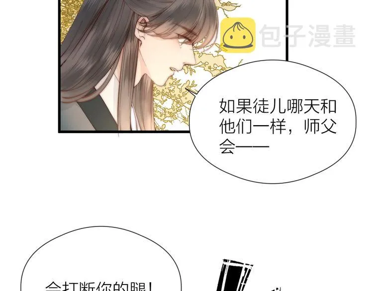 第30话 阿诚开窍了？ 第49页