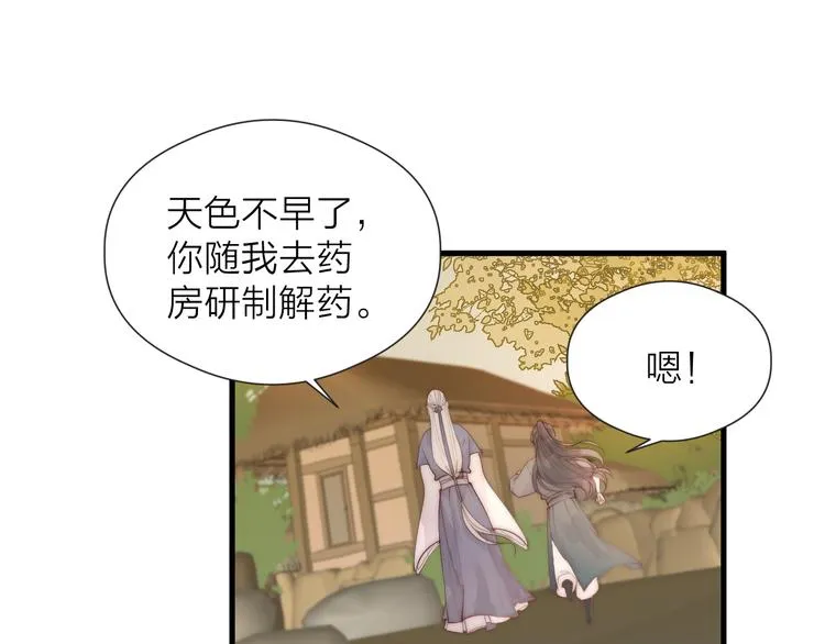 第30话 阿诚开窍了？ 第51页