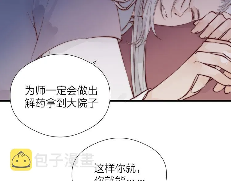 第30话 阿诚开窍了？ 第66页