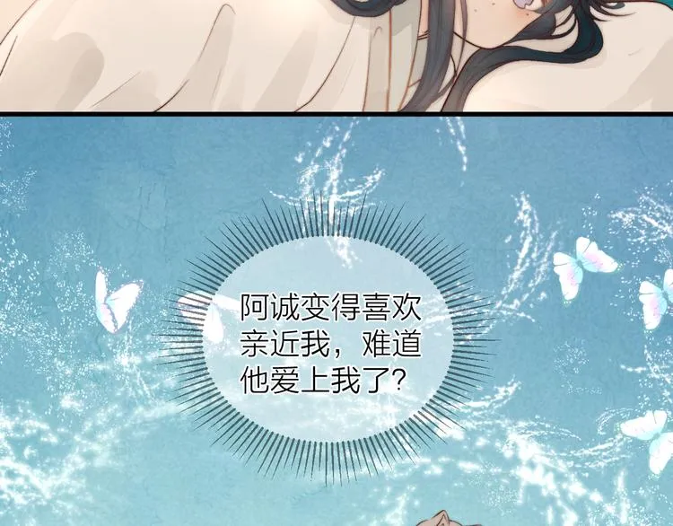 第31话 天真的阿诚 第15页