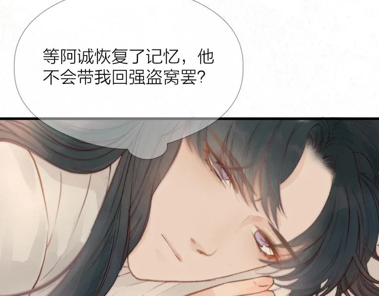 第31话 天真的阿诚 第17页