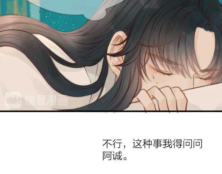 第31话 天真的阿诚 第21页