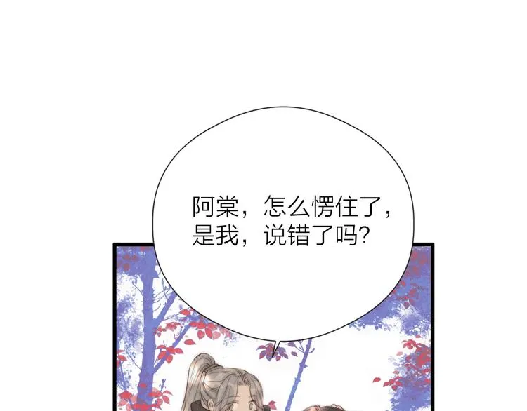 第31话 天真的阿诚 第32页