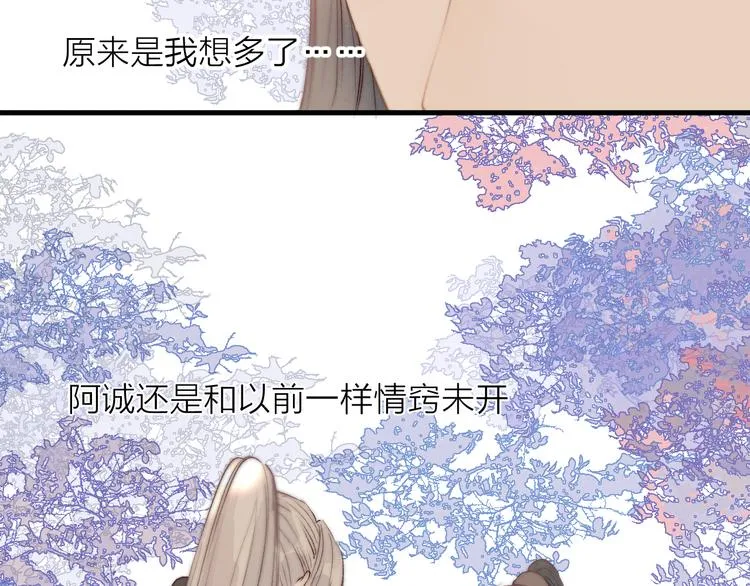 第31话 天真的阿诚 第34页