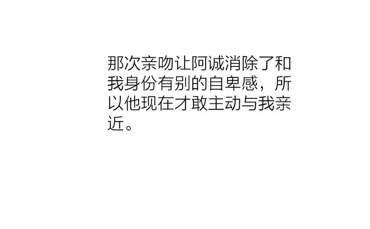 第31话 天真的阿诚 第36页