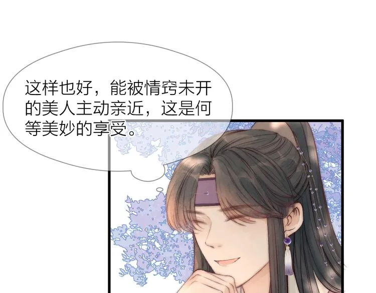 第31话 天真的阿诚 第37页