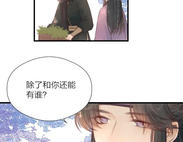 第31话 天真的阿诚 第43页