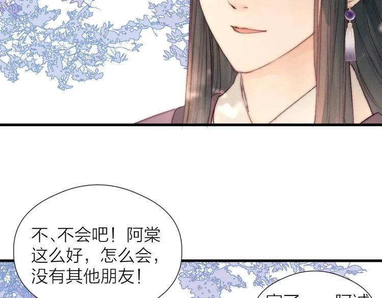 第31话 天真的阿诚 第44页