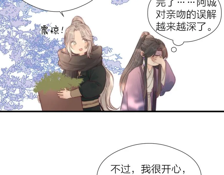 第31话 天真的阿诚 第45页
