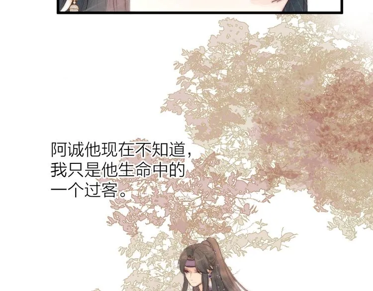 第31话 天真的阿诚 第48页