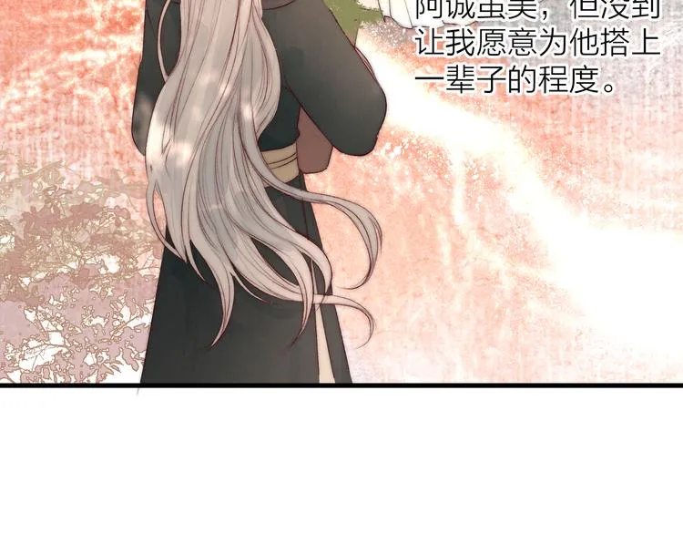 第31话 天真的阿诚 第50页