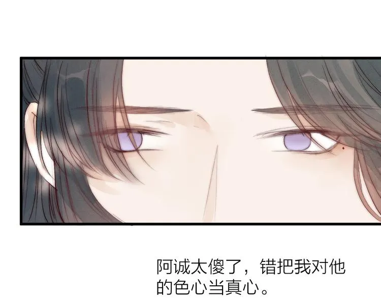 第31话 天真的阿诚 第51页