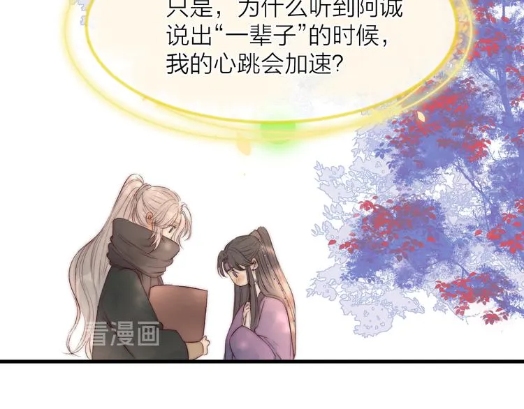 第31话 天真的阿诚 第54页