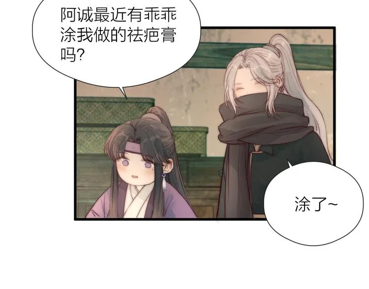 第31话 天真的阿诚 第59页