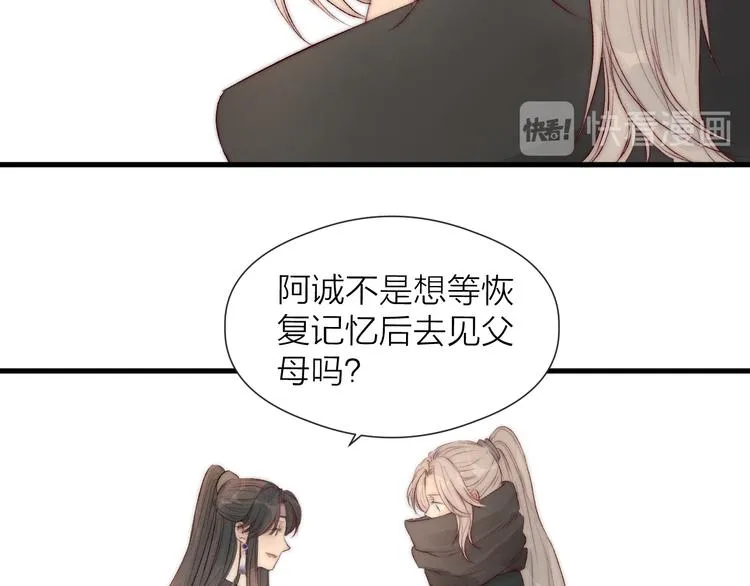 第31话 天真的阿诚 第61页