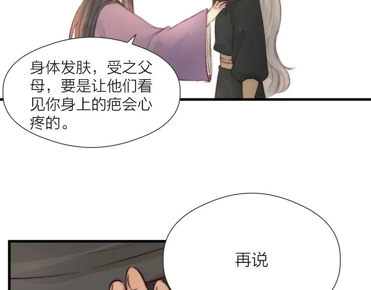 第31话 天真的阿诚 第62页