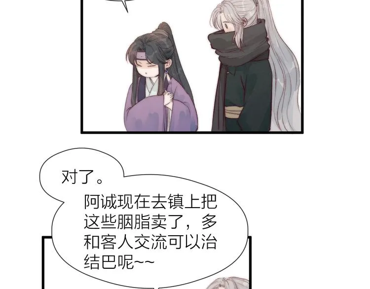 第31话 天真的阿诚 第64页