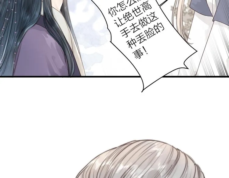 第32话 卖胭脂 第8页