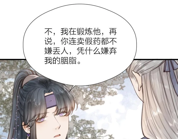 第32话 卖胭脂 第11页