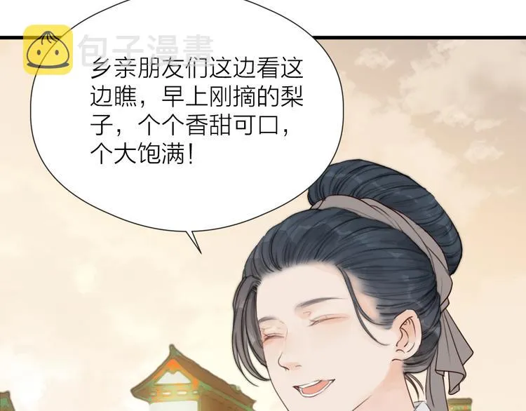 第32话 卖胭脂 第22页