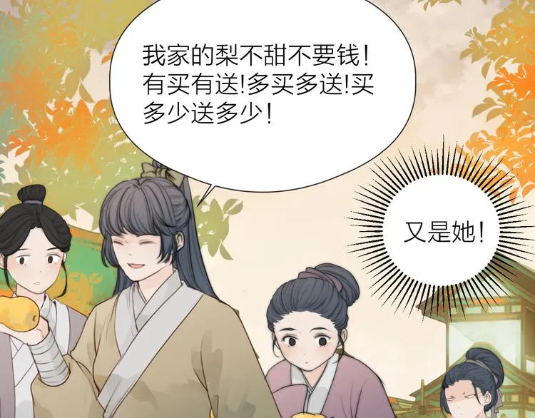 第32话 卖胭脂 第24页