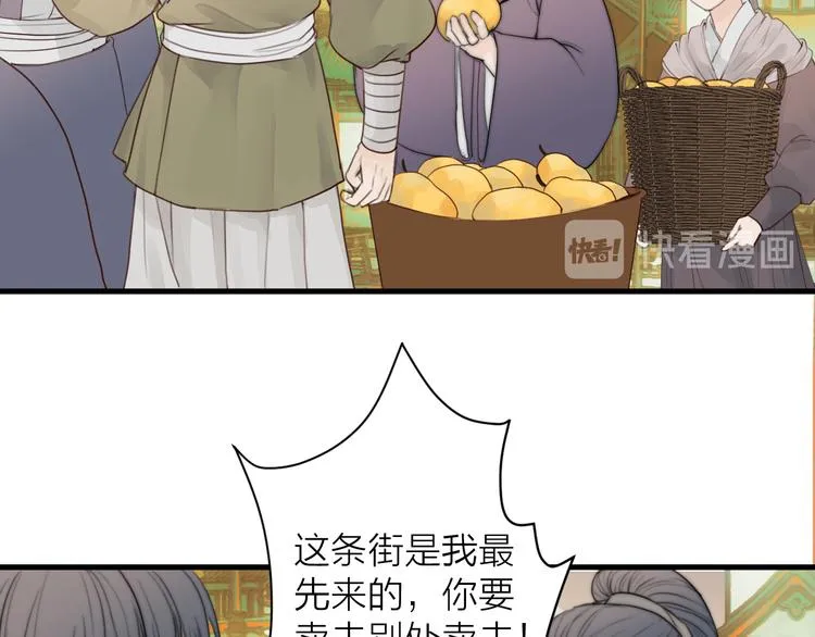 第32话 卖胭脂 第25页
