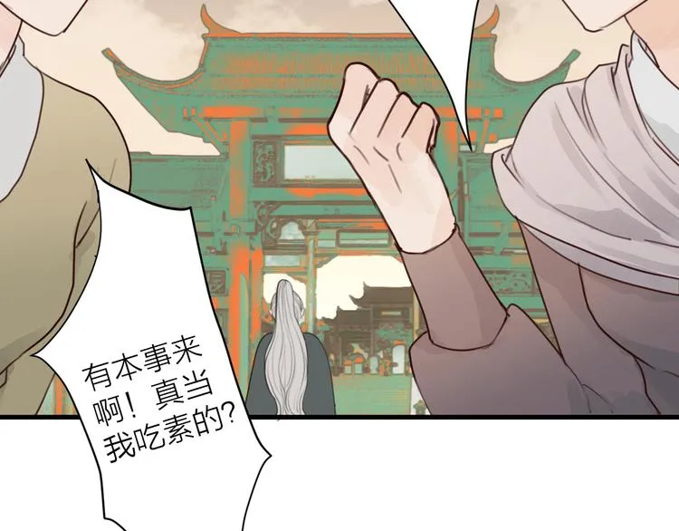 第32话 卖胭脂 第28页