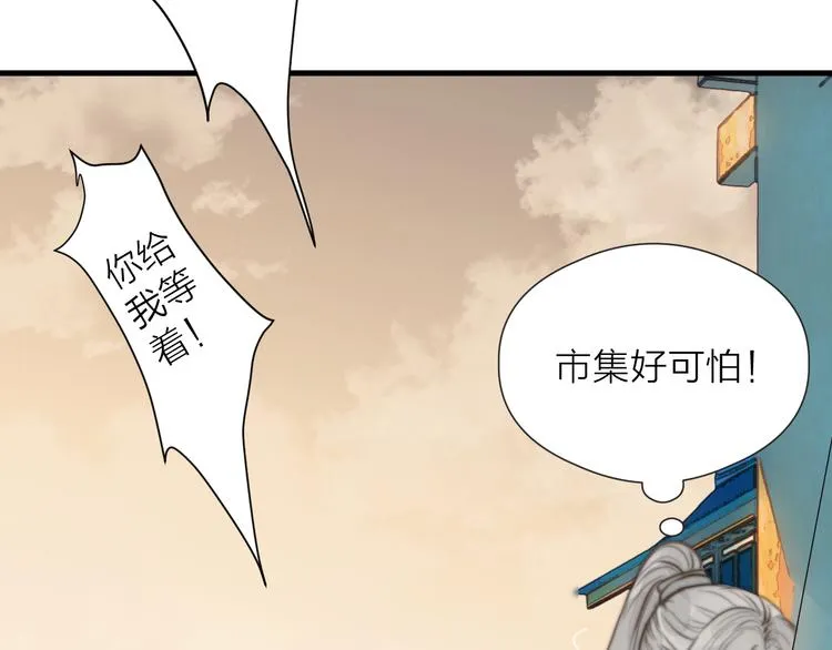 第32话 卖胭脂 第29页