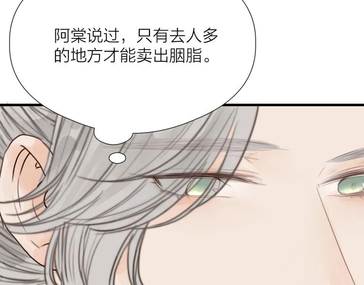 第32话 卖胭脂 第31页
