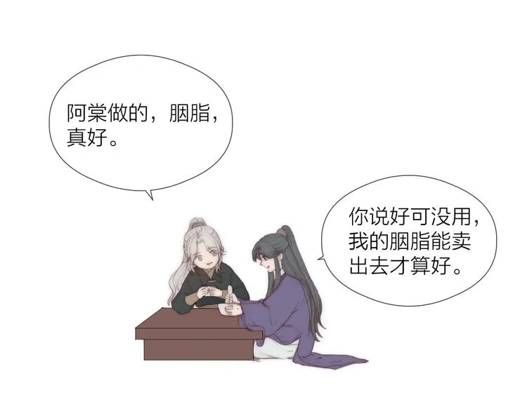 第32话 卖胭脂 第38页
