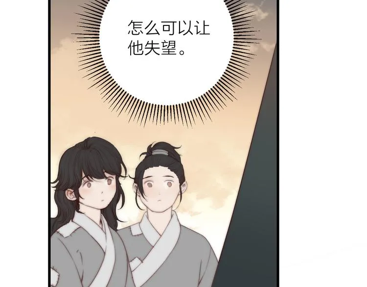 第32话 卖胭脂 第41页