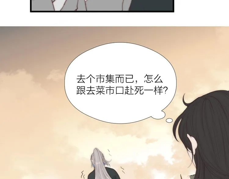 第32话 卖胭脂 第42页