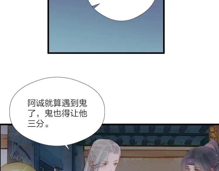 第32话 卖胭脂 第49页