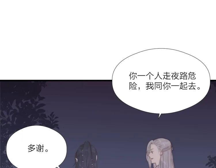 第32话 卖胭脂 第52页