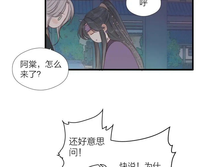 第32话 卖胭脂 第70页