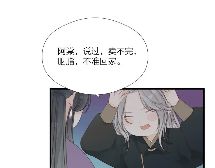 第32话 卖胭脂 第72页
