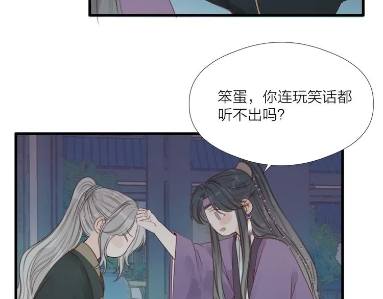 第32话 卖胭脂 第73页