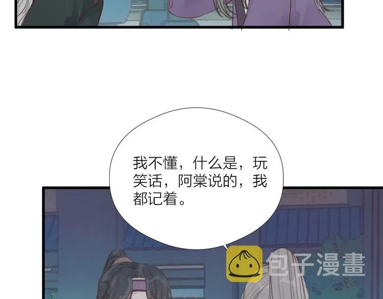 第32话 卖胭脂 第74页
