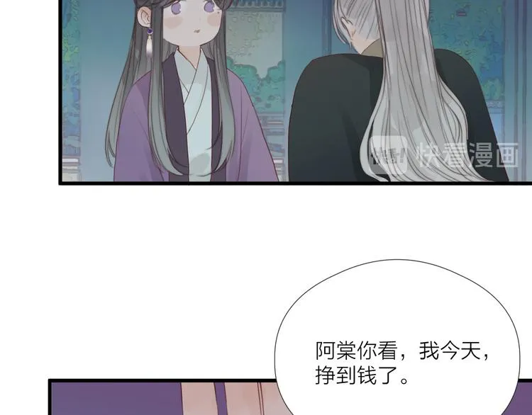 第32话 卖胭脂 第75页