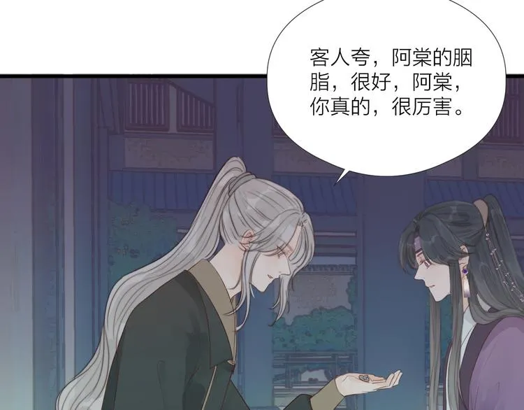 第32话 卖胭脂 第77页