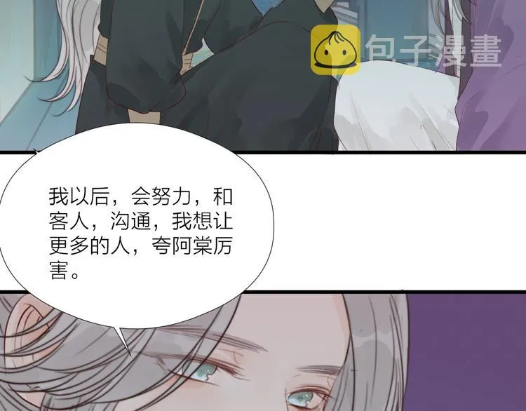 第32话 卖胭脂 第78页