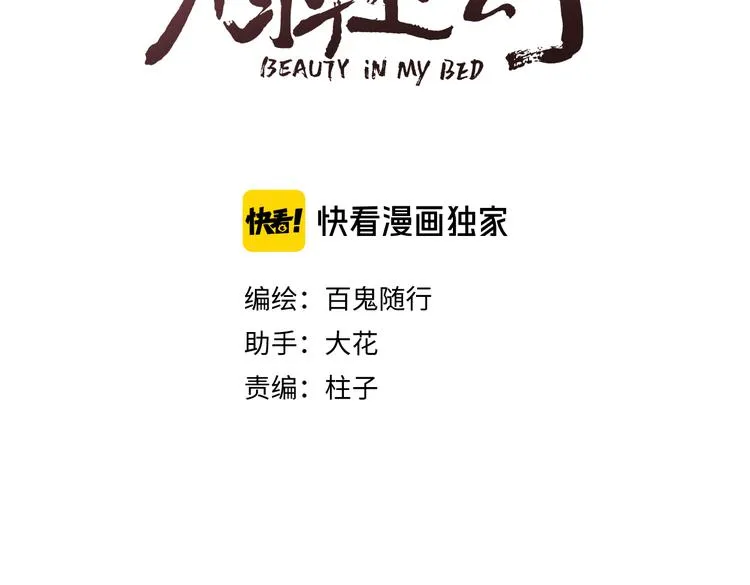 第33话 不速之客 第3页