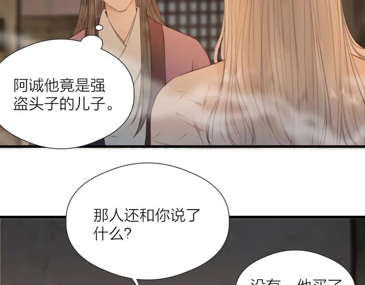 第33话 不速之客 第16页