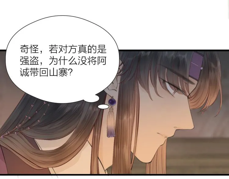第33话 不速之客 第18页