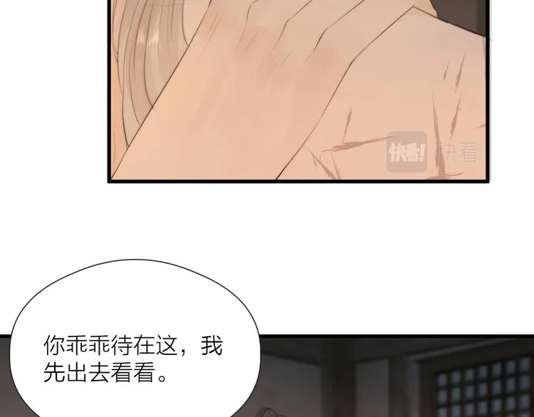 第33话 不速之客 第26页
