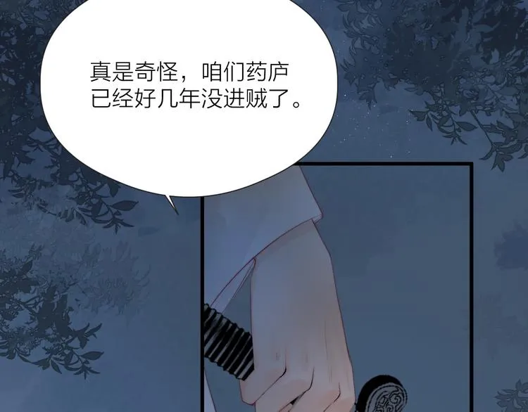 第33话 不速之客 第29页