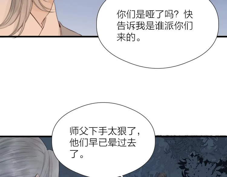 第33话 不速之客 第34页