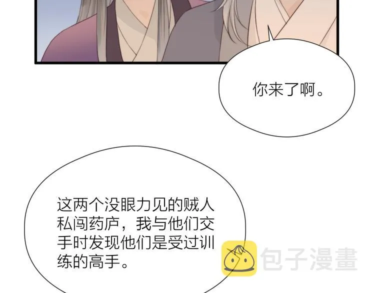 第33话 不速之客 第37页