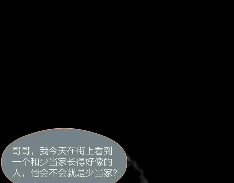 第33话 不速之客 第48页